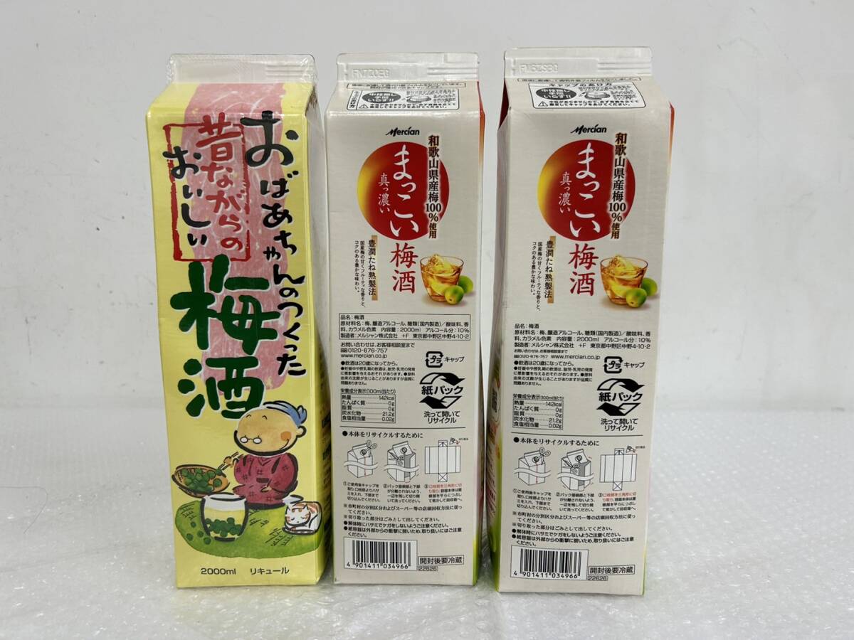 J041(6635)-601【愛知県のみ発送、同梱不可】お酒 リキュール 梅酒 3本まとめ 約6.7kg 真っ濃い まっこい梅酒 2000ml 10% 他_画像3