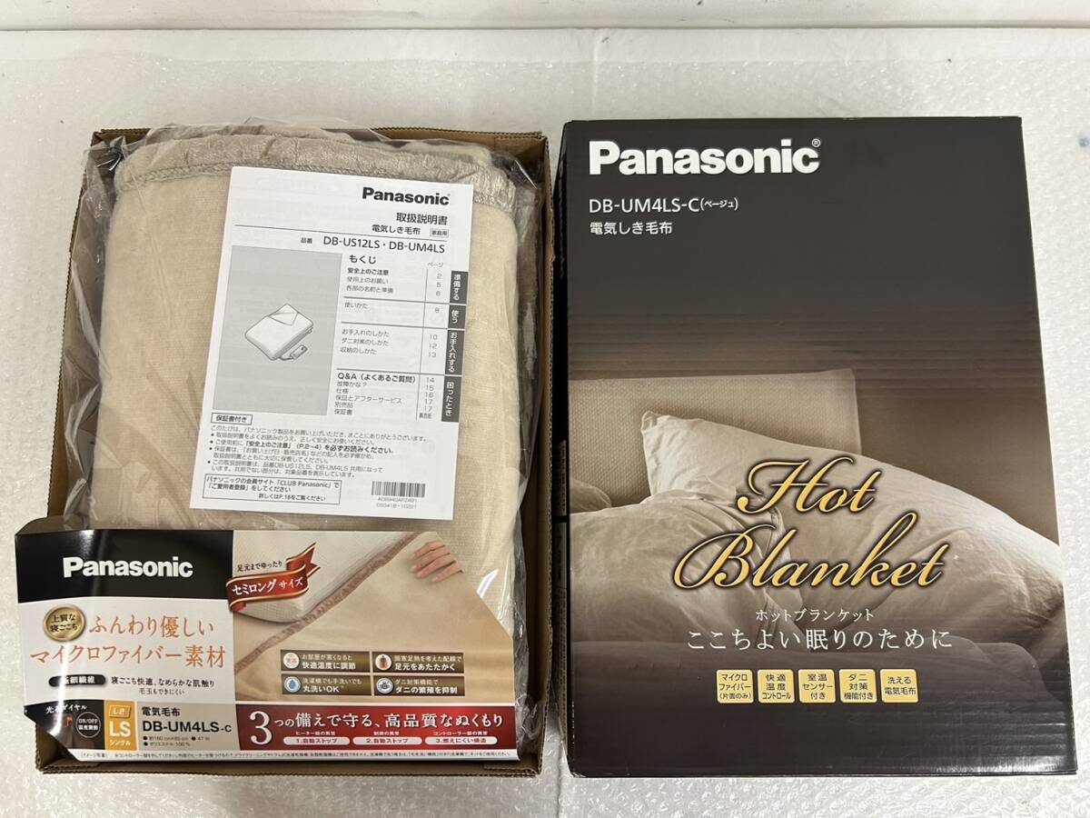 JA018579(042)-635/AM3000【名古屋】Panasonic パナソニック DB-UM4LS-C 電気しき毛布 Hot Blanket ホットブランケット 160cm×85cmの画像1