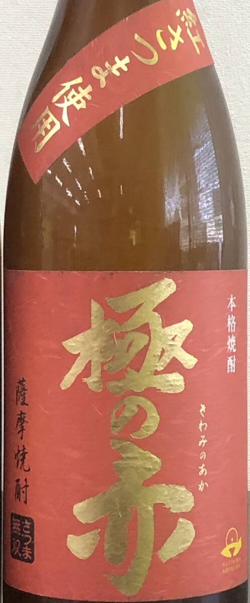 Y035(8065)-133【愛知県のみ発送、同梱不可】お酒 3点まとめ 本格焼酎 1800ml 薩摩焼酎 黒麹 小鶴 くろ / 極の赤 紅さつま使用_画像8