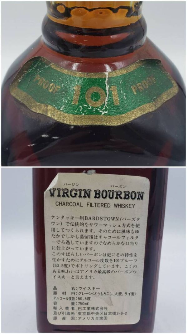 M858(035)-536/HK10000【千葉】酒 ２本まとめ VIRGIN BORBON 10年 CHARCOAL FILTERED WHISKEY バージン バーボン 50.5％ 750mlの画像7