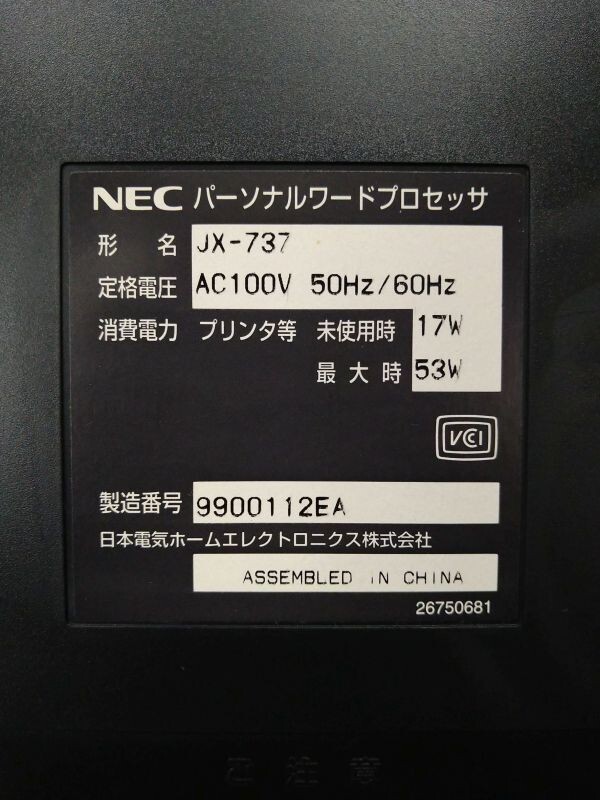 F2360(041)-707/KR3000【千葉】NEC JX-737 Bungo 文豪 カラー液晶 パーソナルワードプロセッサ ワープロの画像8