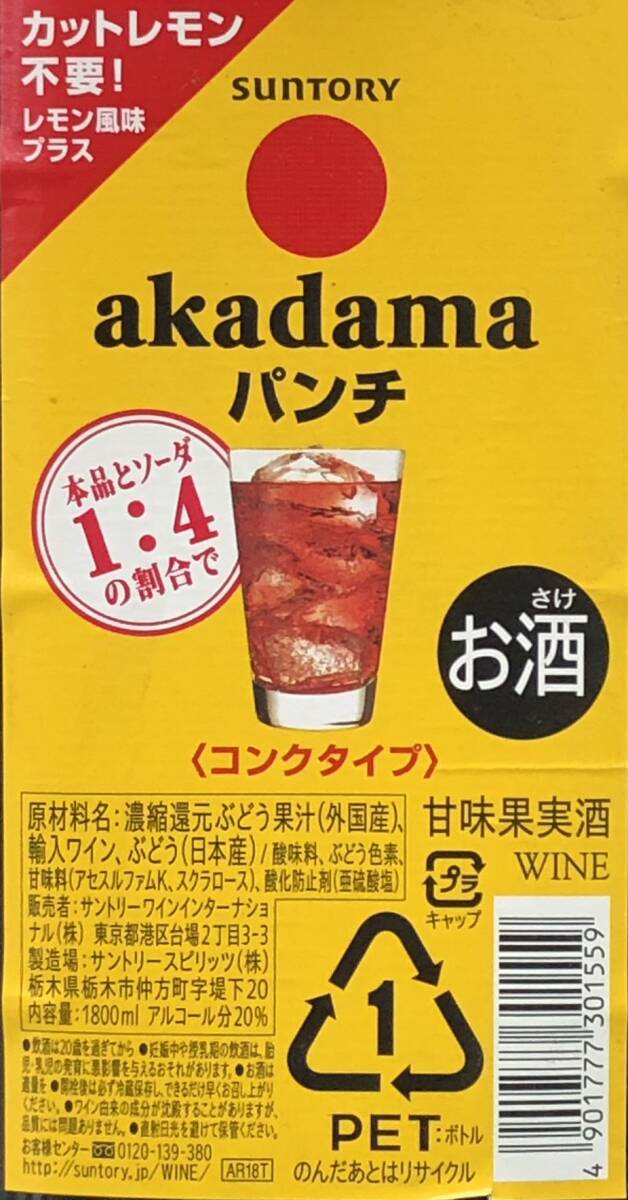 Y035(8050)-139[ Aichi prefecture only shipping, including in a package un- possible ] sake 4 point summarize liqueur . taste fruits sake 1800ml PROMIX MOJITOmo heat / akadama punch 