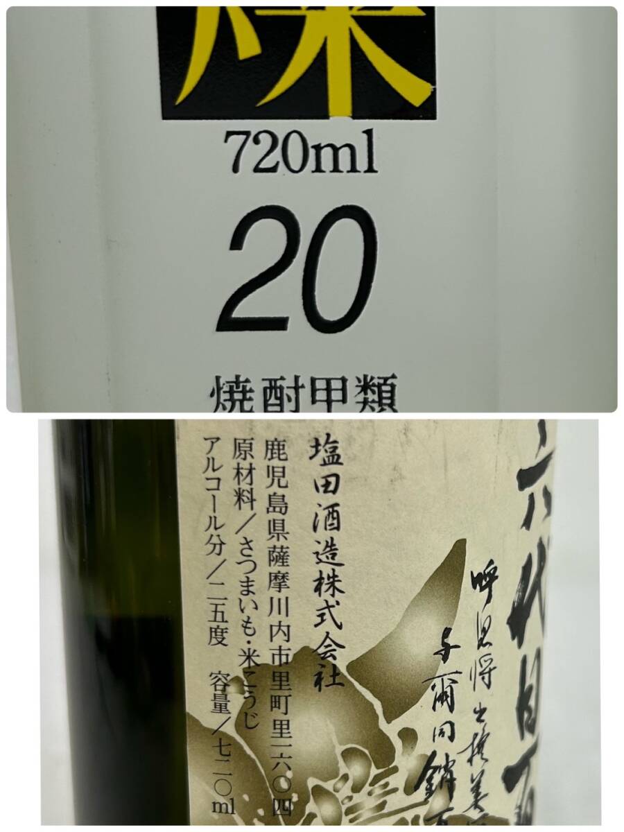 J033(6905)-633【愛知県のみ発送、同梱不可】お酒 焼酎 泡盛 6本まとめ 約6.9kg 菊之露 2本 焼酎 SUN 燦 /六代目百合 / 久米仙/ 八重泉_画像10