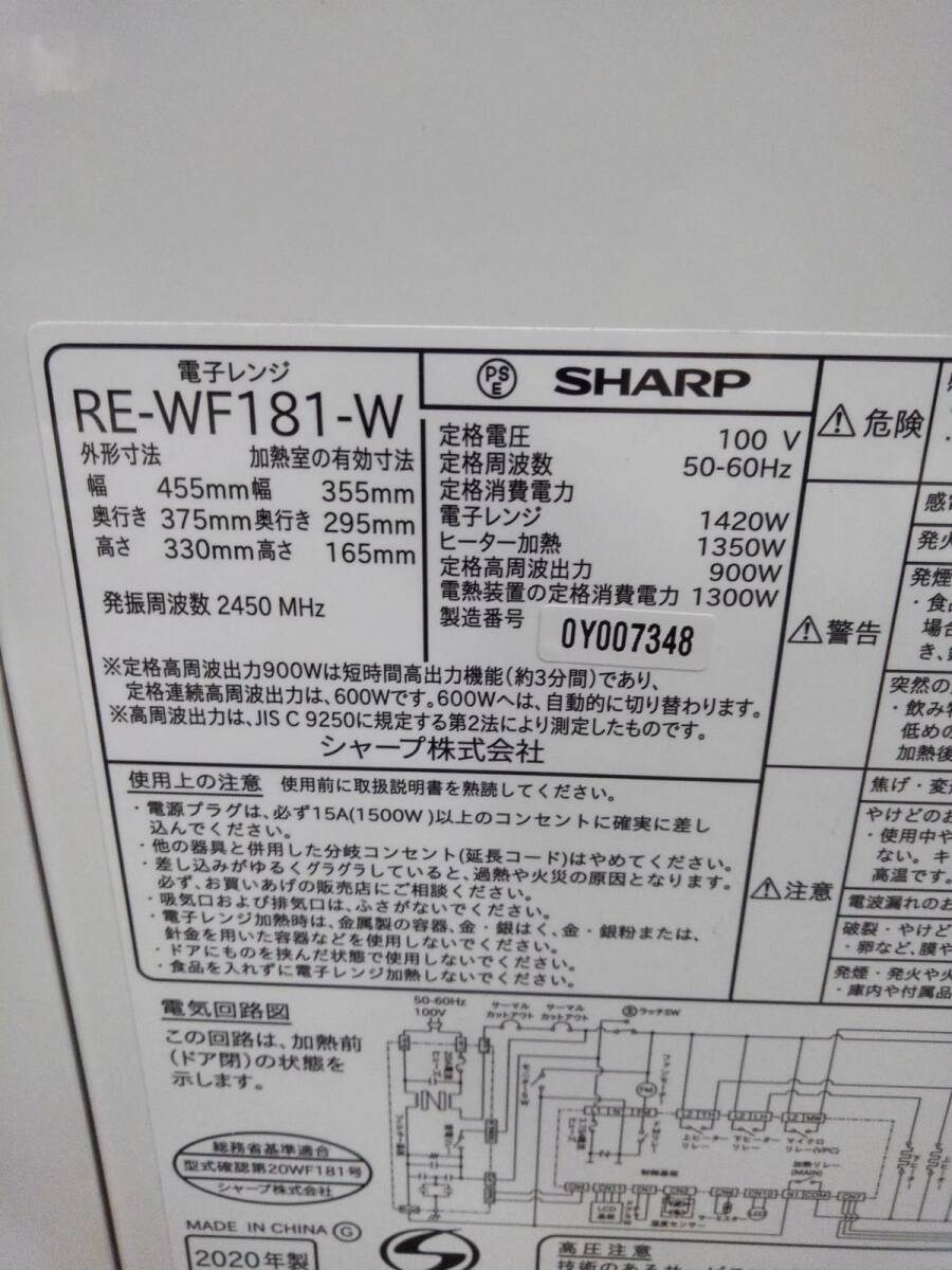 H954(041)-829/SK6000【千葉】SHARP シャープ RE-WF181-W 電子レンジ_画像9