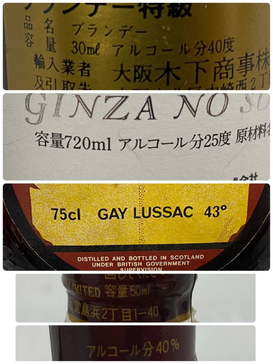 P042(7555)-419【愛知県内のみ発送、同梱不可】お酒 ブランデー・ウイスキー・果実酒・焼酎 8本まとめ 約7.6㎏ Suntory Brandy V.S.O.P 他の画像10