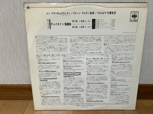 クラシックLP　日コロムビア　OL-183　フランチェスカッティ、ワルター、コロムビア響　モーツァルト／ヴァイオリン協奏曲第３番、４番_画像2