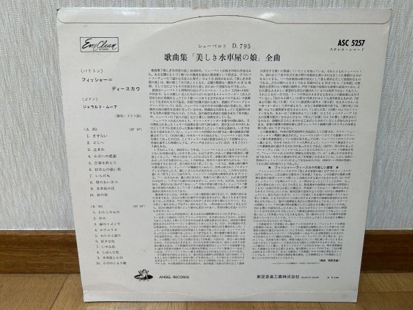 クラシックLP　東芝音楽工業　ASC 5257　フィッシャー＝ディースカウ、ムーア　シューベルト／歌曲集「美しき水車小屋の娘」全曲_画像2