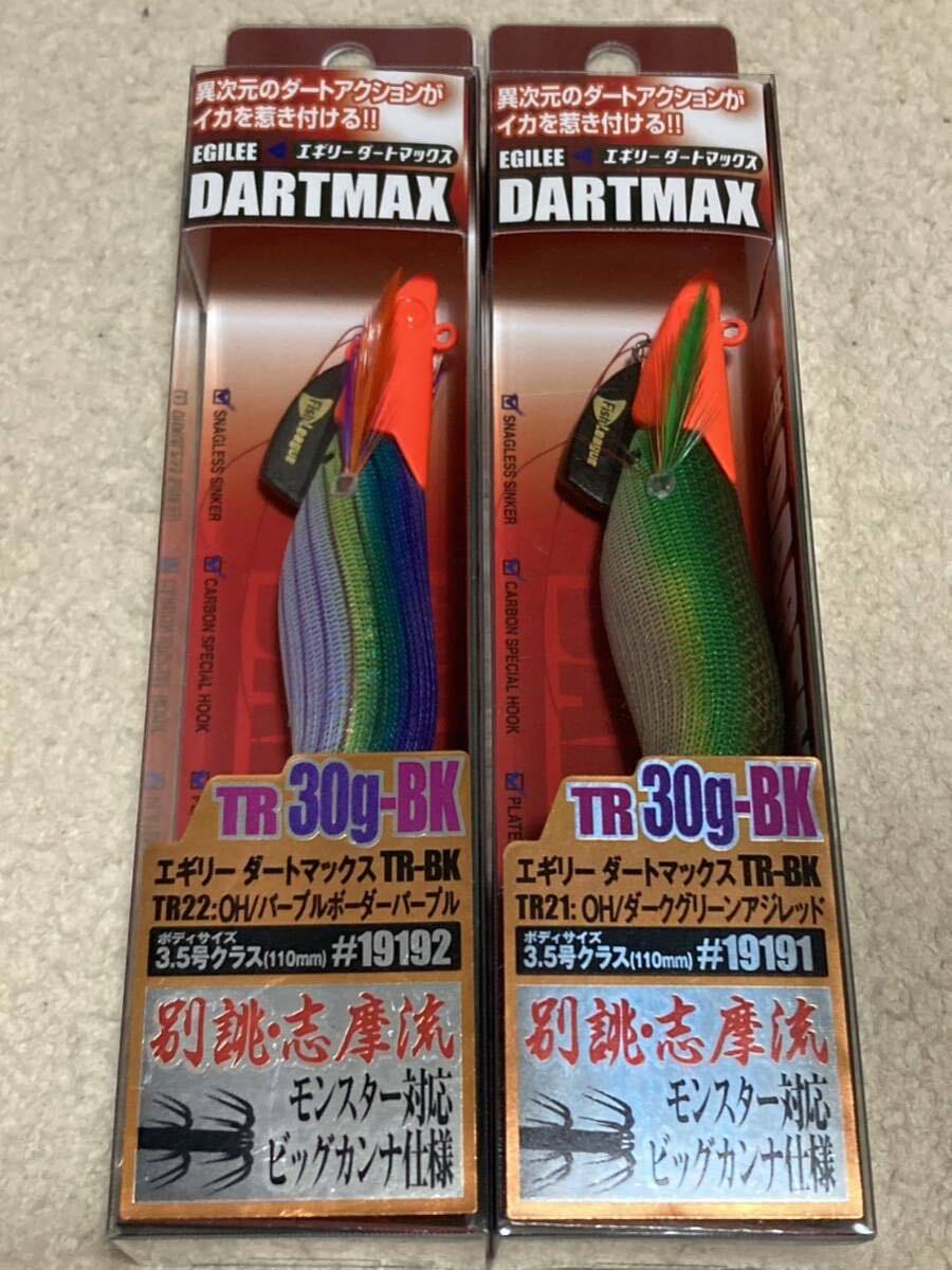 新色！ダートマックス TR30g-BK パープルボーダーパープル ダークグリーンアジレッド 新品未開封2本セット TR40の画像1