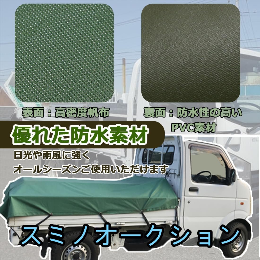 軽トラックシート 防水 4ｍ×5ｍ 軽トラシート 極厚 0.85mm トラックシート 1t 1.5t 2t対応 幌 PVC生地 荷物シート ゴムロープ付き_画像3