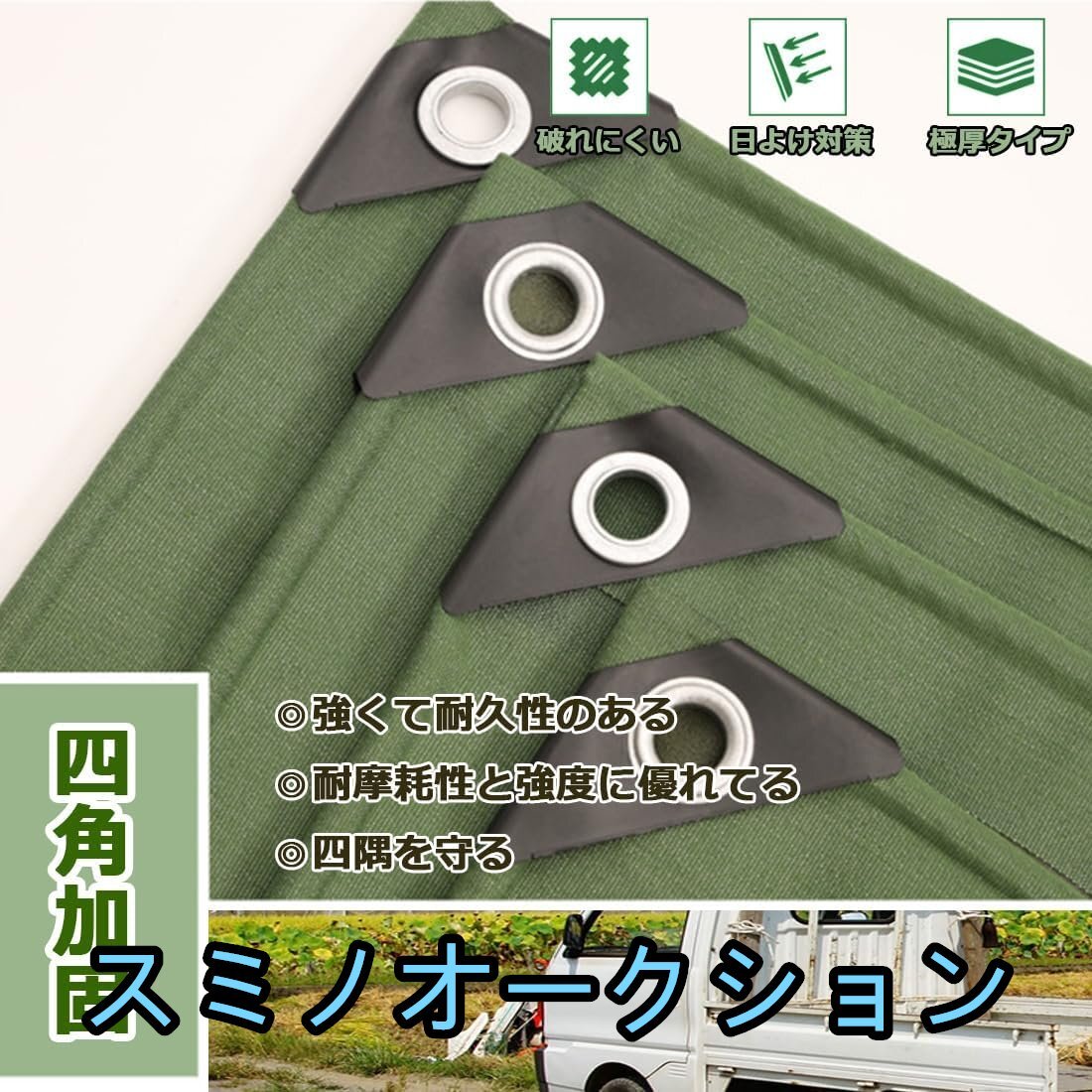 軽トラックシート 防水 3ｍ×5ｍ 軽トラシート 極厚 0.85mm トラックシート 1t 1.5t 2t対応 幌 PVC生地 荷物シート ゴムロープ付き_画像5