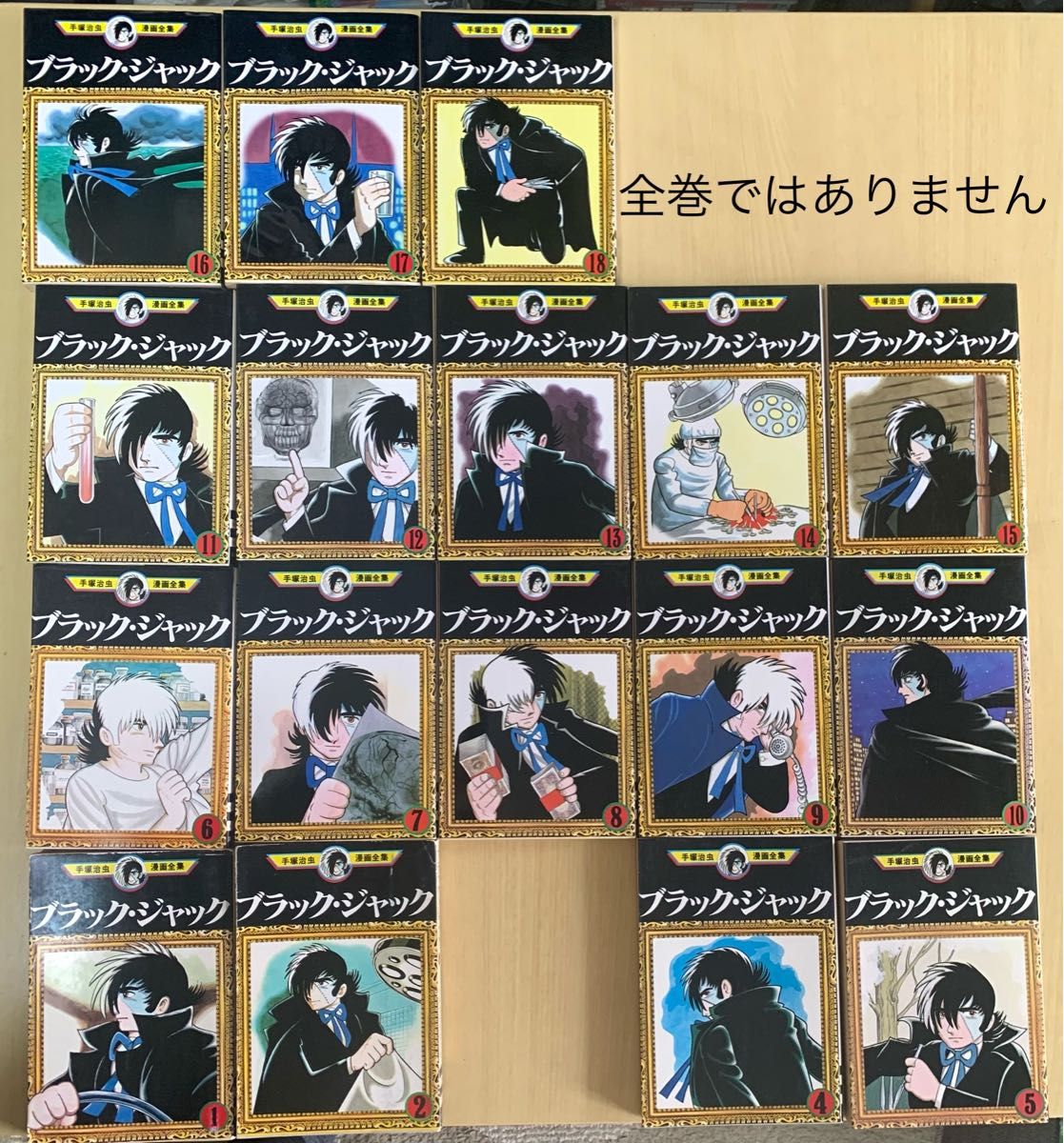 手塚治虫漫画全集 ブラックジャック きりひと讃歌 人間昆虫記 手塚治虫漫画全集 ブラックジャック きりひと讃歌 人間昆虫記