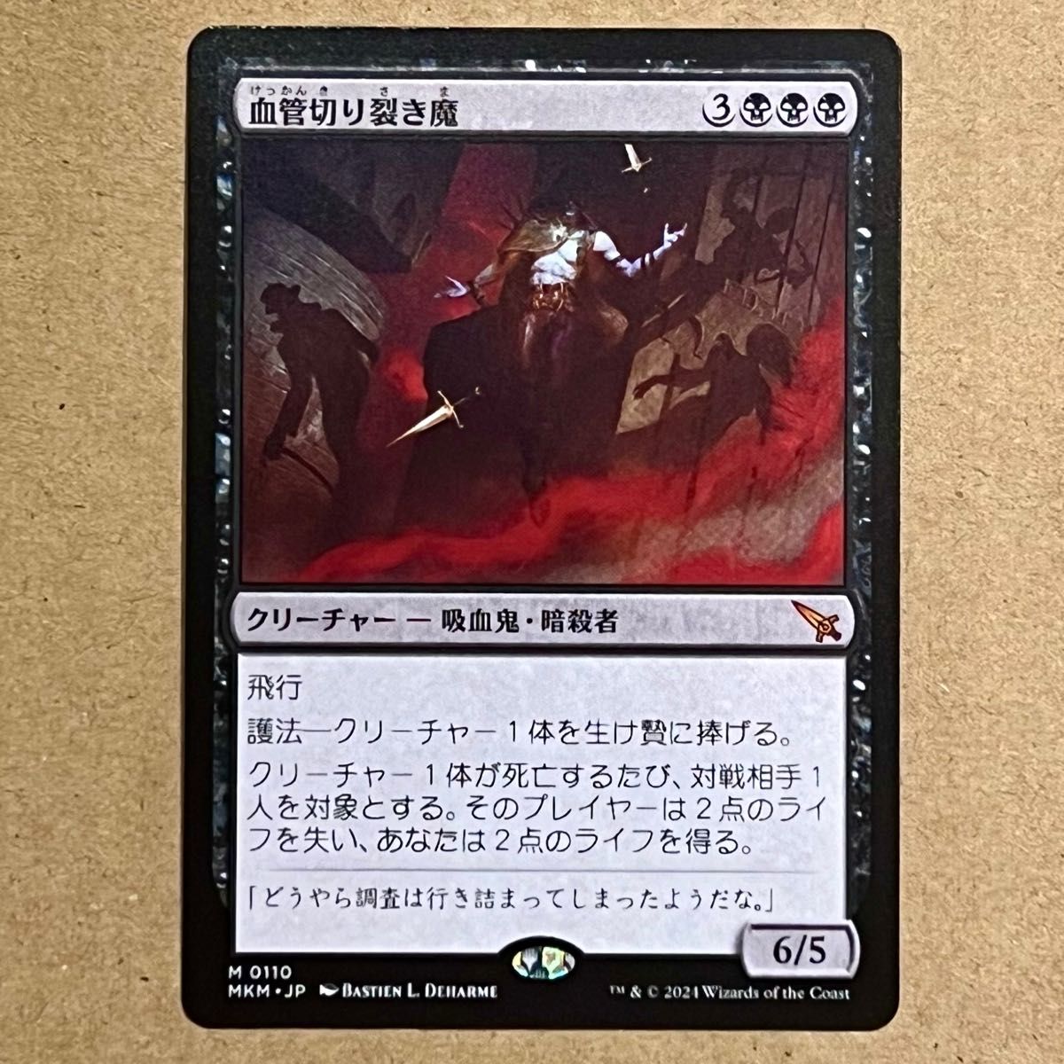 MtG 血管切り裂き魔/Vein Ripper カルロフ邸殺人事件 神話レア