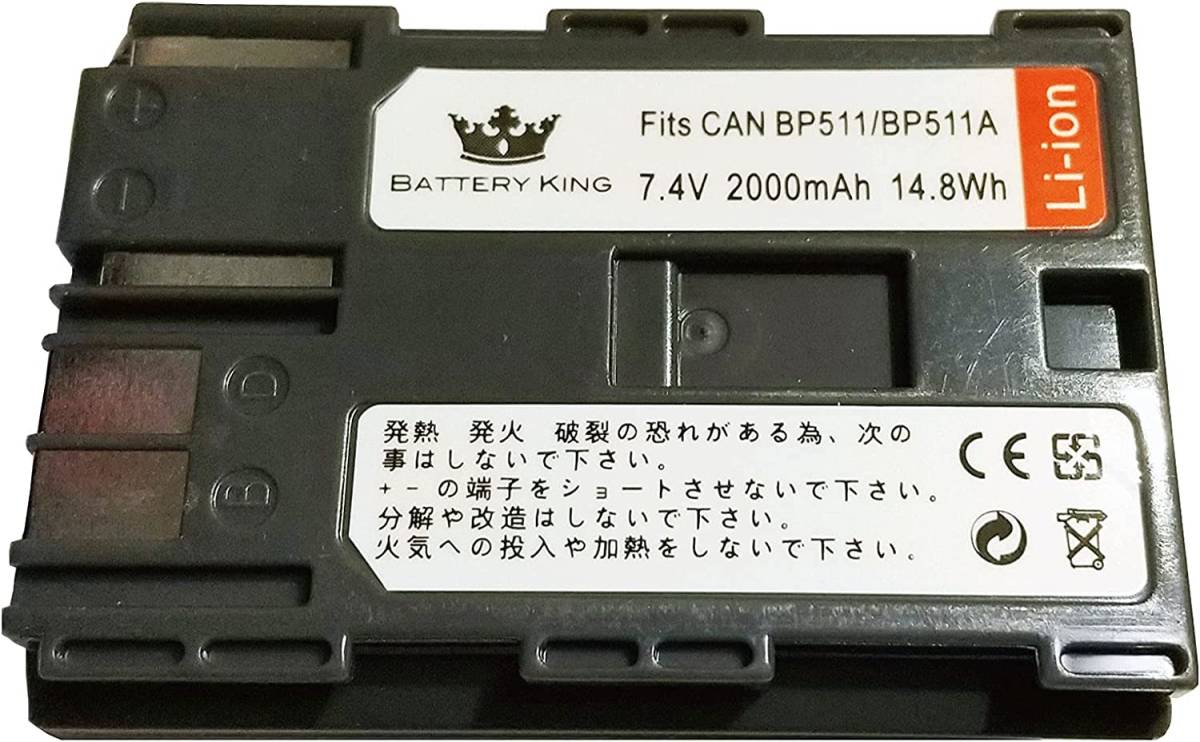 【送料無料】バッテリーキング CANON キヤノン BP-511A BP-511 互換 バッテリー 2200mAh 電池 互換品_画像1