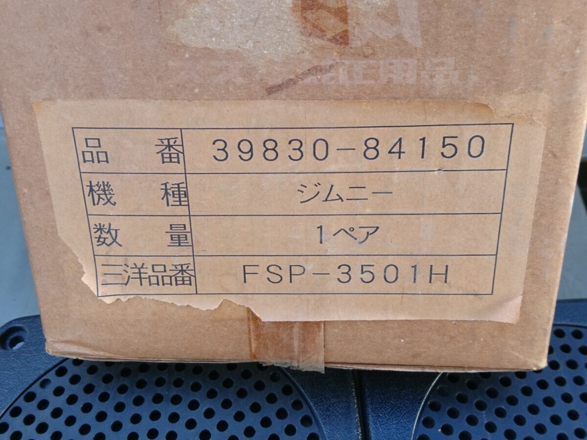 当時物【スズキ純正 ジムニー用クラリオンスピーカー2個】旧車 レトロ 昭和 LJ10 LJ20 SJ10 SJ20 絶版 希少 レアの画像3