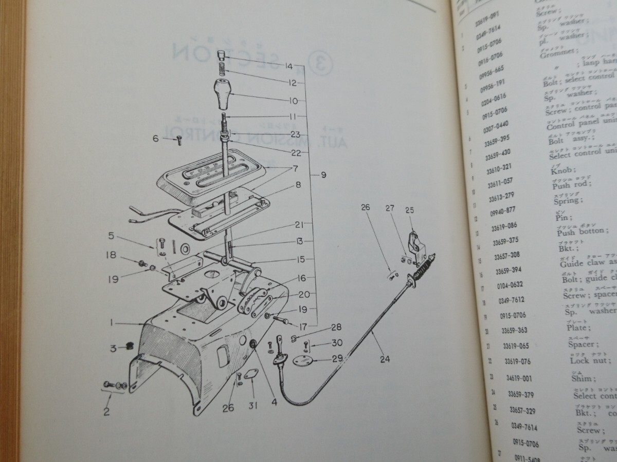  that time thing [ Isuzu automobile Bellett PR PRGT parts list ] old car retro Showa era out of print rare rare 