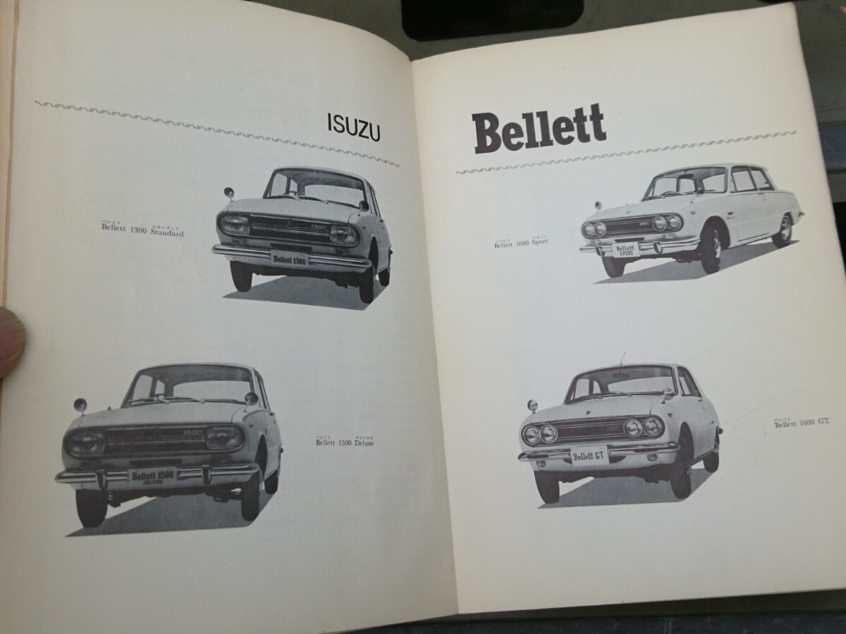  that time thing [ Isuzu automobile Bellett PR PRGT parts list ] old car retro Showa era out of print rare rare 