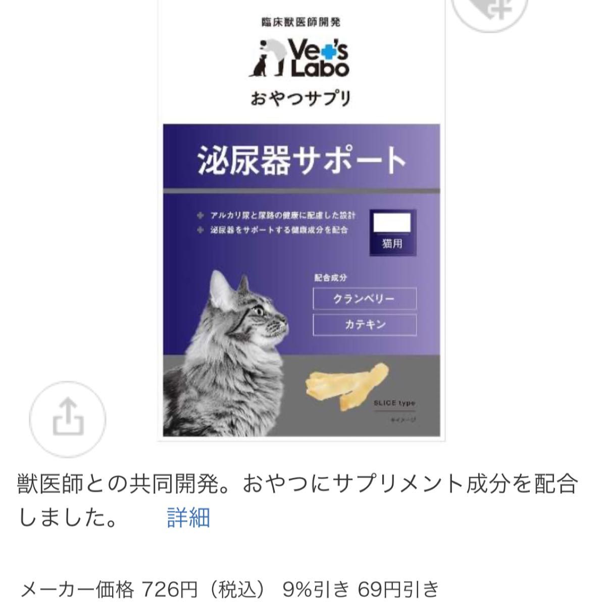 おやつ　　猫用　泌尿器サポート　キャットフード  賞味期限2024年11月末