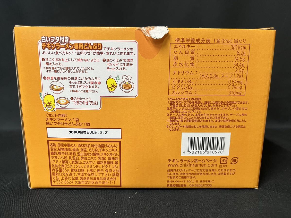 日清チキンラーメン どんぶり フタつき 5点セット 箱入りあり 長期保管品 ひよこちゃん 食器 丼 K-0308-03 の画像4