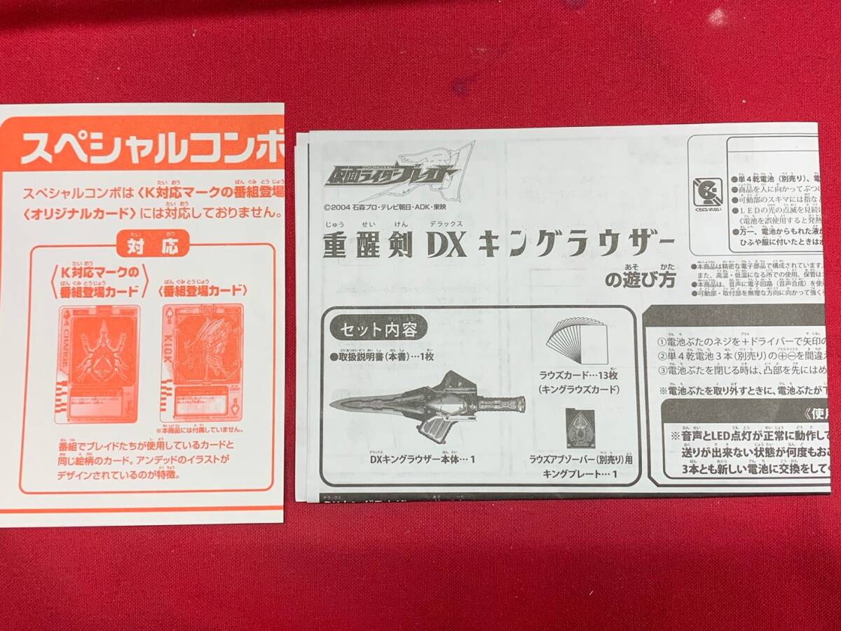 バンダイ　仮面ライダーブレイド 重醒剣 DXキングラウザー カード、箱、説明書付属　仮面ライダー剣　M-0326-3　_画像10