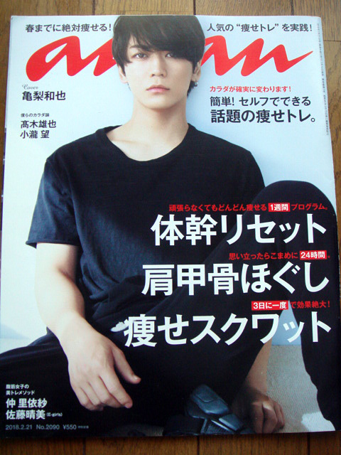 anan2090◆亀梨和也 高木雄也 小瀧望 宮野真守 中島健人 松本潤 仲里依紗 浅利健一 佐藤晴美_画像1