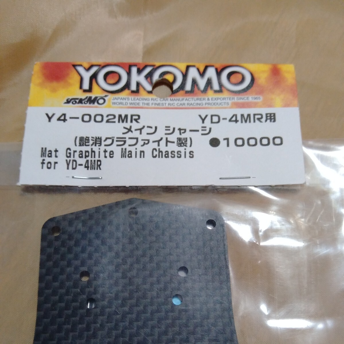 ヨコモ シャーシ Y4-002MR YD-4MR用 メインシャーシ　艶消グラスファイト製 ラジコン RC YOKOMO パーツ