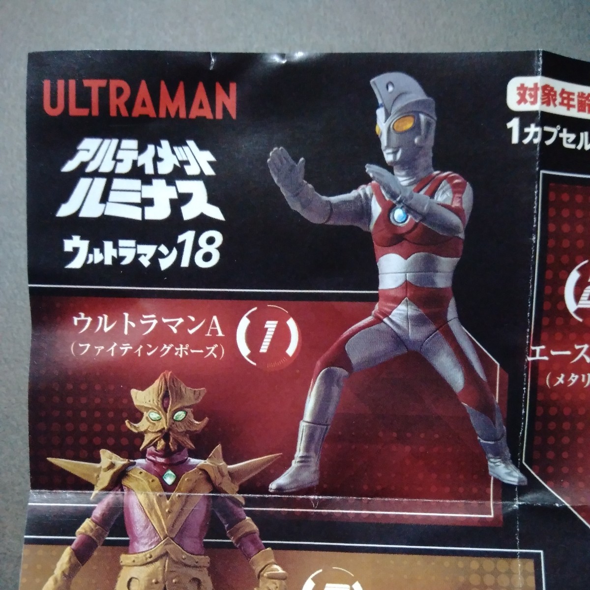 ruminas единица имеется Ultimate ruminas Ultraman 18 Ultraman A ( борьба Poe z) Ultraman Ace фигурка 