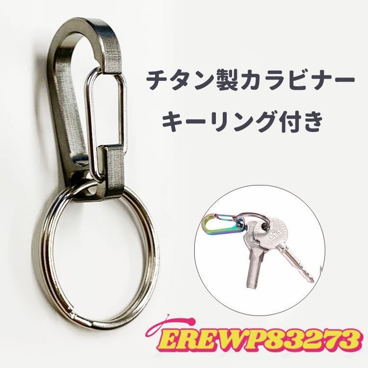 キーホルダー チタン製 カラビナ キーリング付き 長持ち 錆びない カギ 水筒ホルダー アウトドア 登山 トレッキング キャンプ グレー_画像8