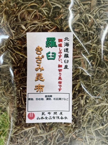 20013 メール便 北海道産羅臼きざみ昆布250g 徳用_画像2