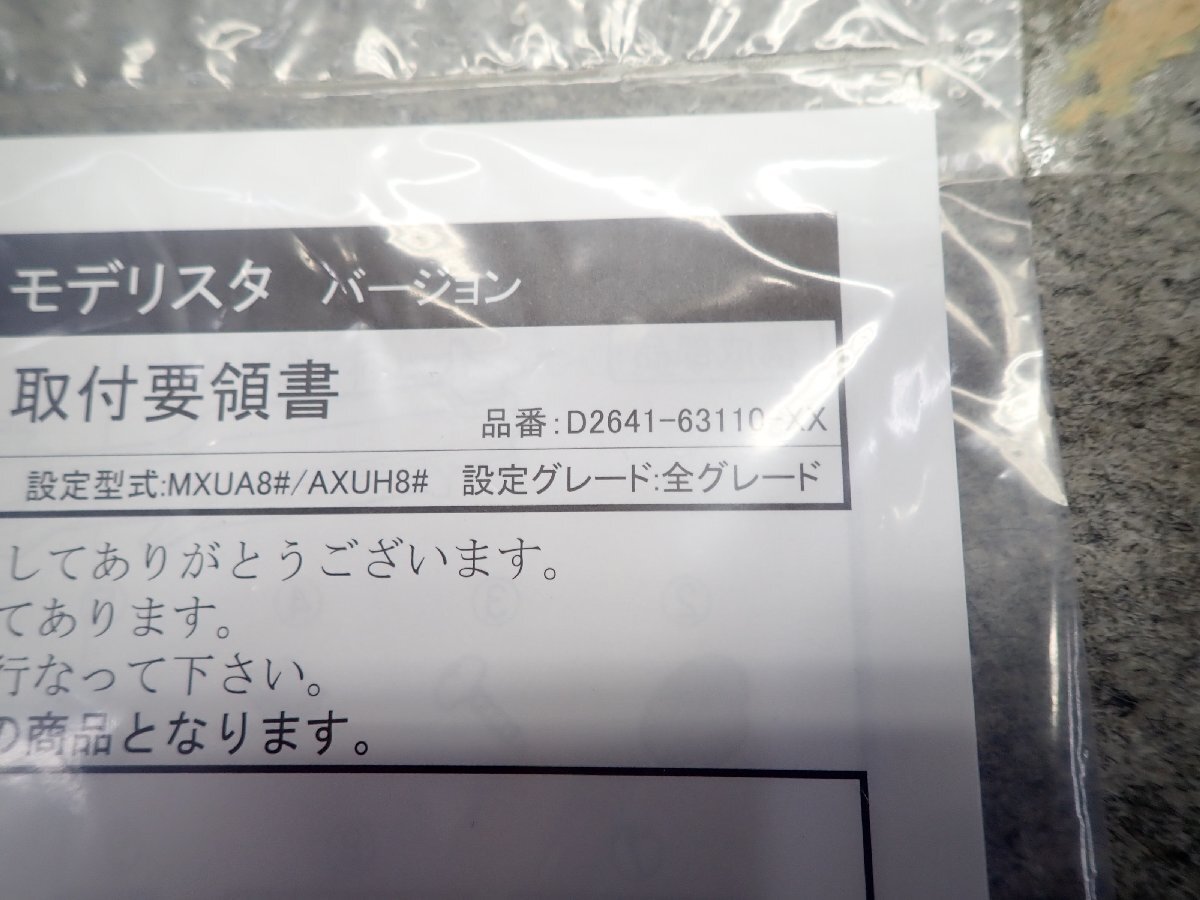 新品未使用　ハリアー　MXUA80　80系　モデリスタ　MODELLISTA　リヤスカート　スポイラー　070　ホワイトパール　D2641-63110　312896_画像7