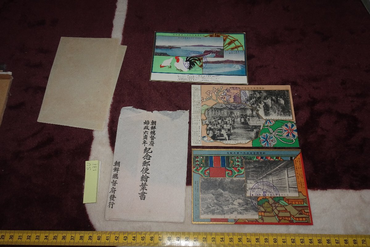 rarebookkyoto　SU-131　李朝朝鮮　朝鮮総督府始政六周年記念郵便・新義州印・東京印刷　絵はがき・葉書3枚　1916年　京都古物