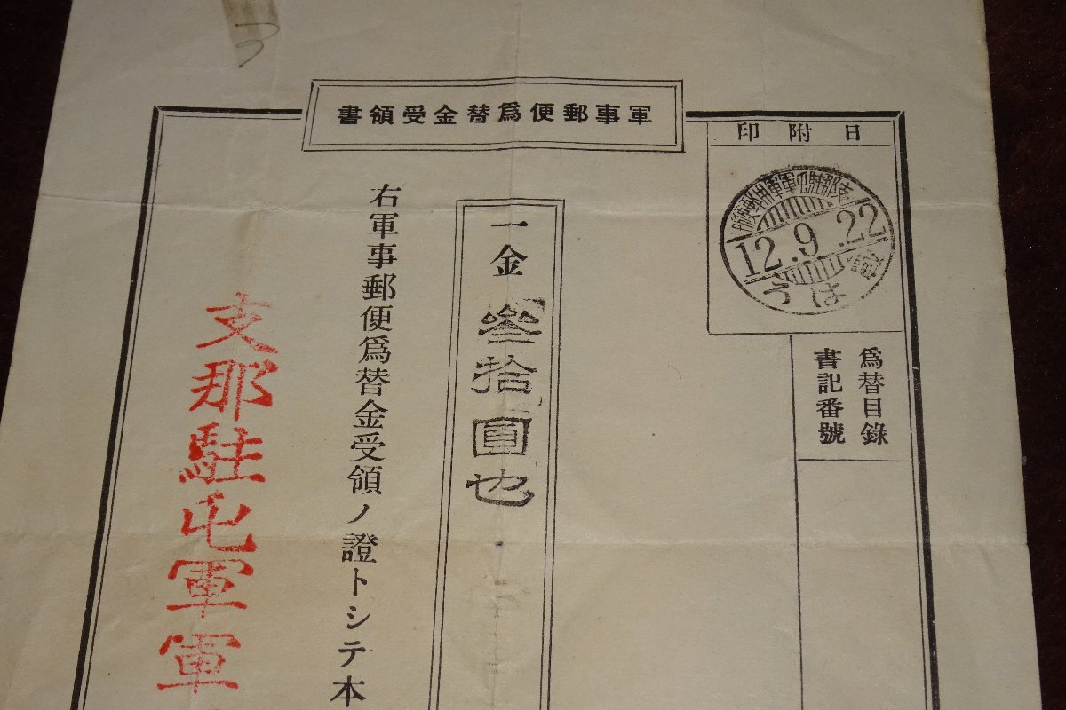 rarebookkyoto I403　戦前李朝朝鮮　支那駐屯軍軍用郵便所・領収書　　1937年　写真が歴史である_画像2