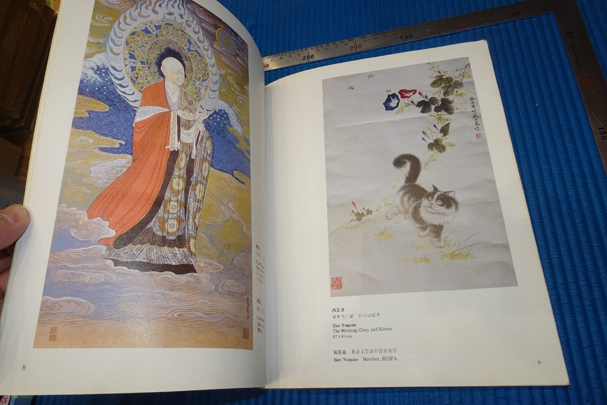 rarebookkyoto YU-2　中国工筆重彩画選　　非売品　アメリカ・東方画廊　1986年　写真が歴史である_画像6