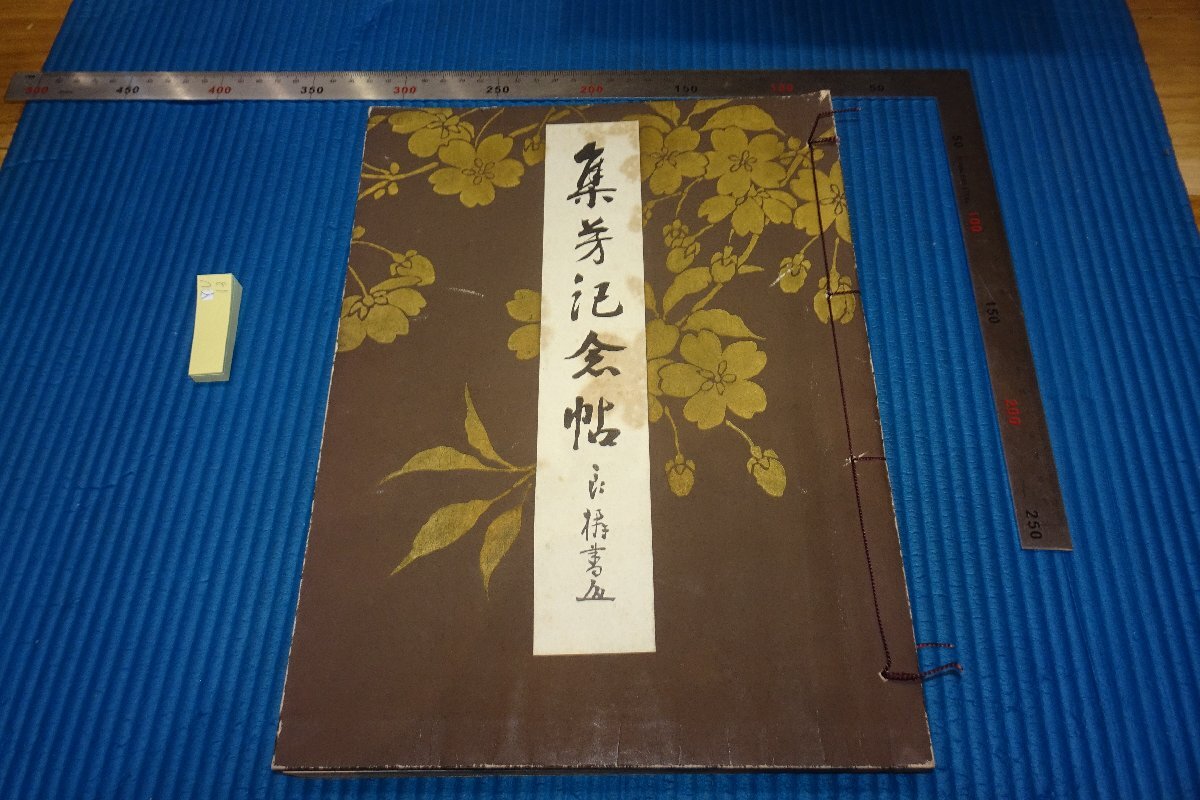 rarebookkyoto YU-13　戦前　秀芳記念帖　　コロタイプ　非売品　三尾呉石　大型本　1940年　京都古物