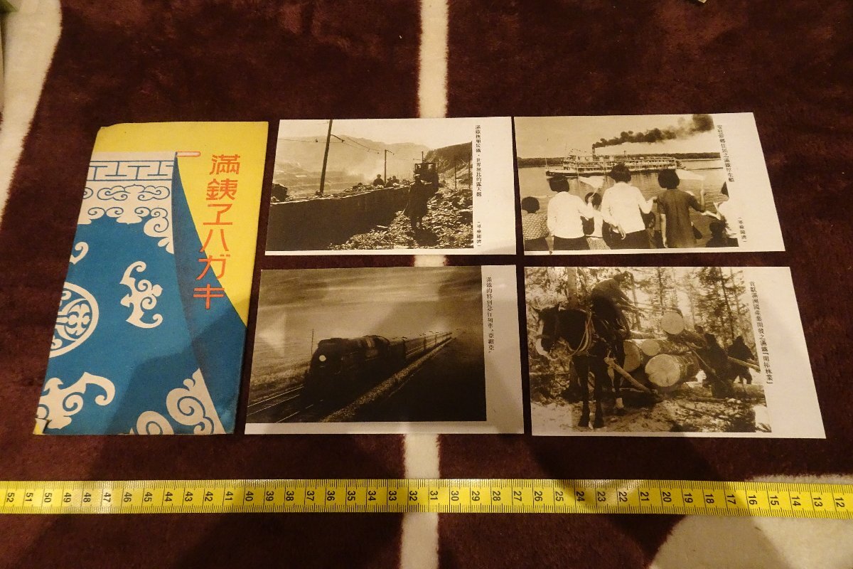rarebookkyoto F6B1　戦前　南満洲鉄道　　満鉄写真絵葉書　四枚セット　弘報課　1930年　写真が歴史である