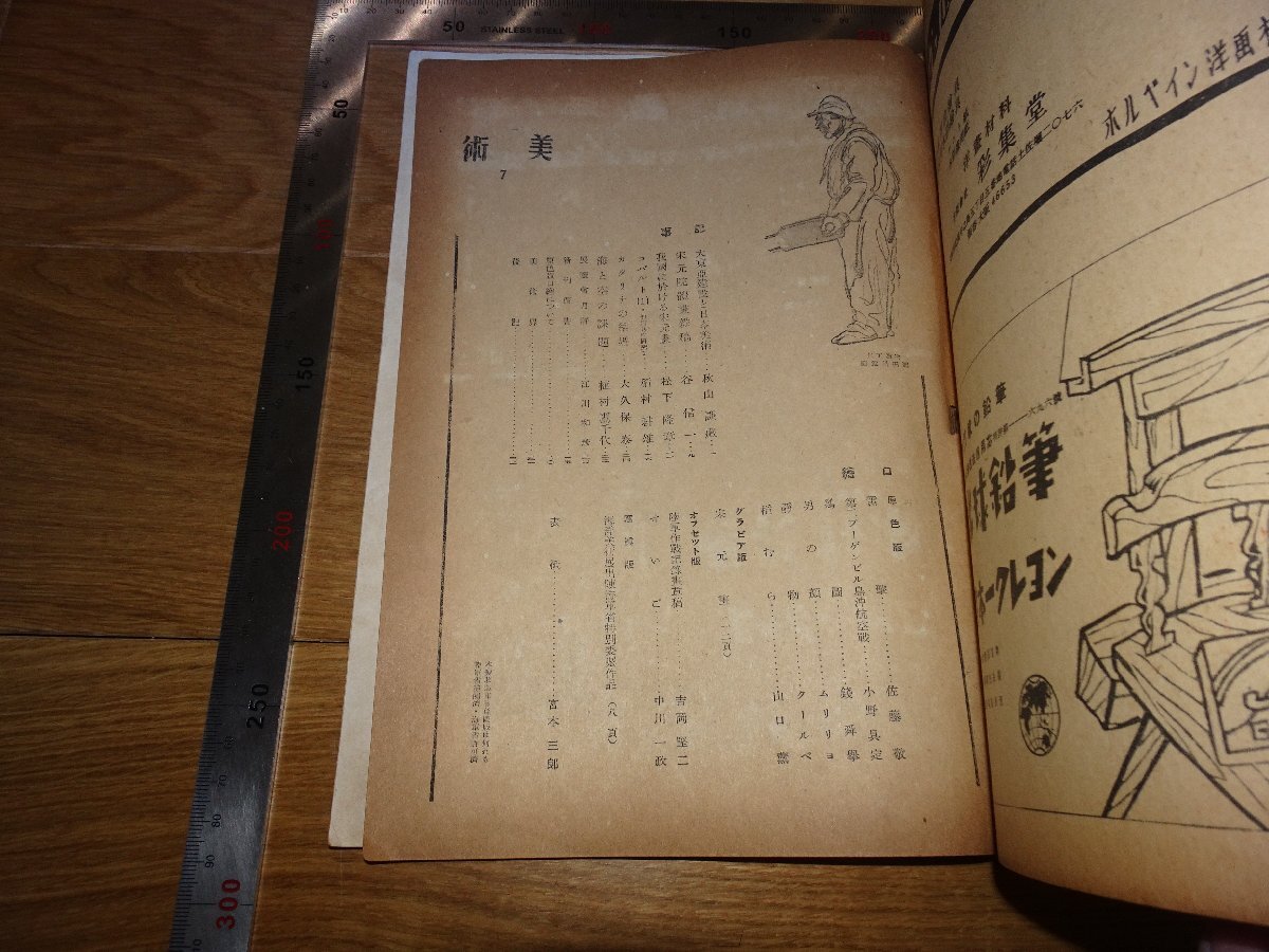 Rarebookkyoto　1FB-152　宋元院体画　美術　7　雑誌特集　　1944年頃　名人　名作　名品_画像2