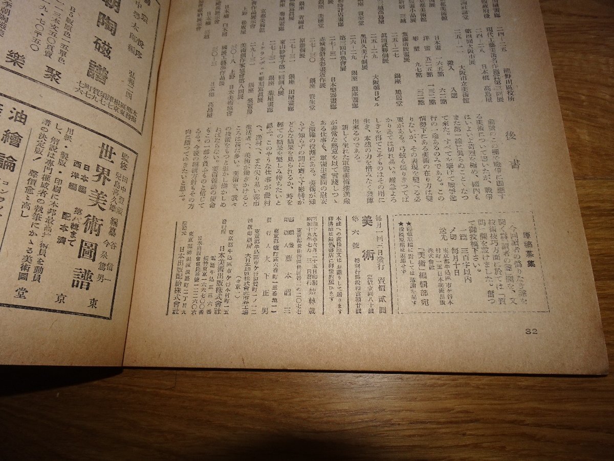 Rarebookkyoto　1FB-152　宋元院体画　美術　7　雑誌特集　　1944年頃　名人　名作　名品_画像6