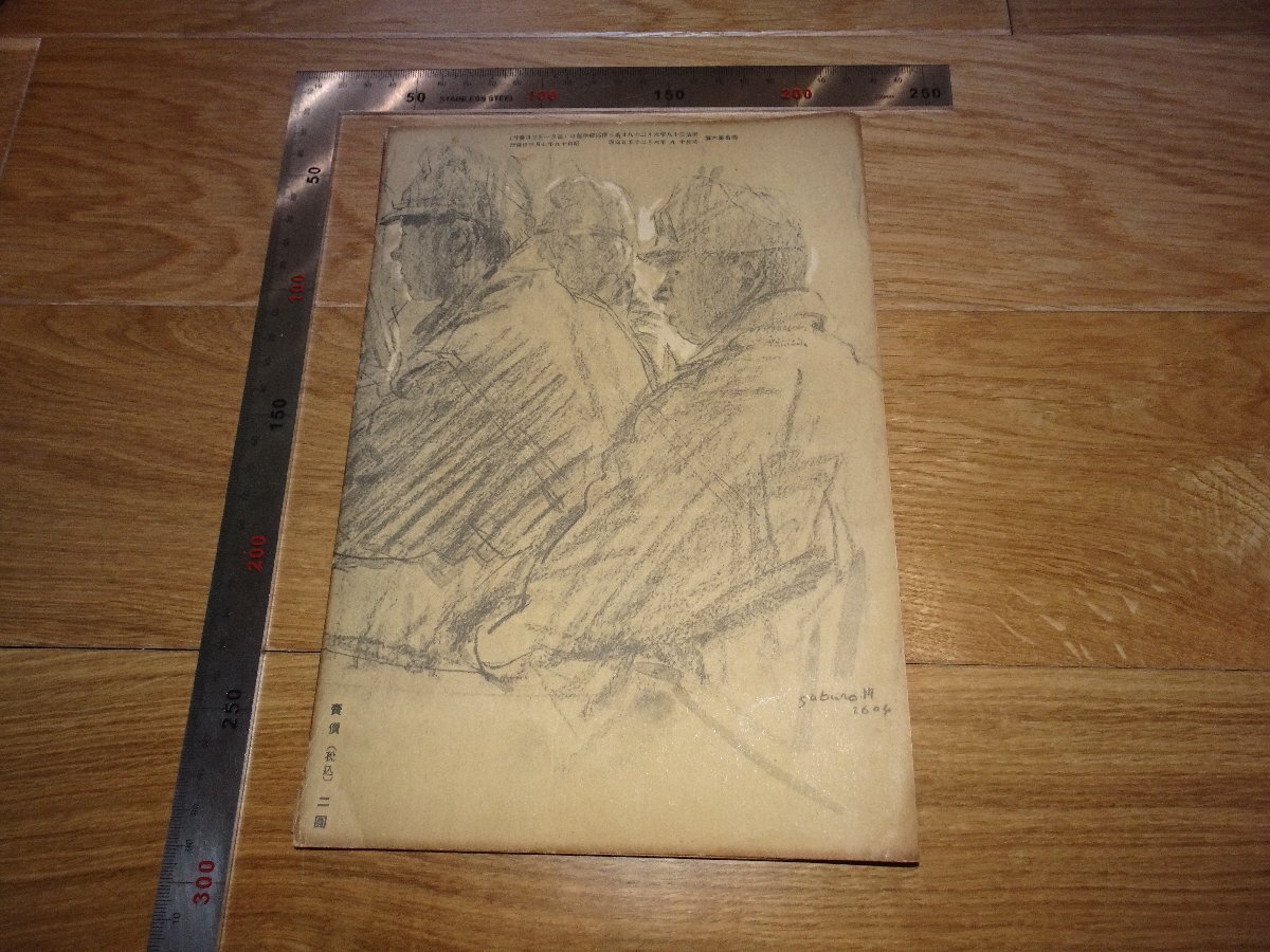 Rarebookkyoto　1FB-152　宋元院体画　美術　7　雑誌特集　　1944年頃　名人　名作　名品_画像7