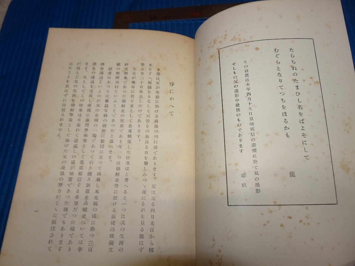 Rarebookkyoto F2B-202 李朝朝鮮 宣和奉使高麗圖経 今西龍 非売品 今西春秋 京城 澤田印刷  1932年頃 名人 名作 名品の画像3