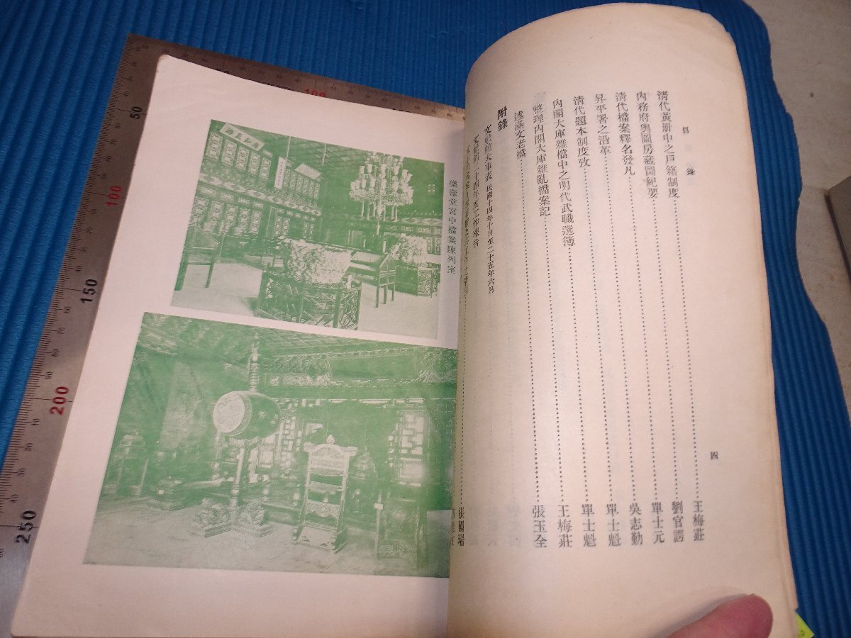 Rarebookkyoto　F1B-221　国立北平故宮博物院　11年記念　文献論彙　　　1936年頃　名人　名作　名品_画像4
