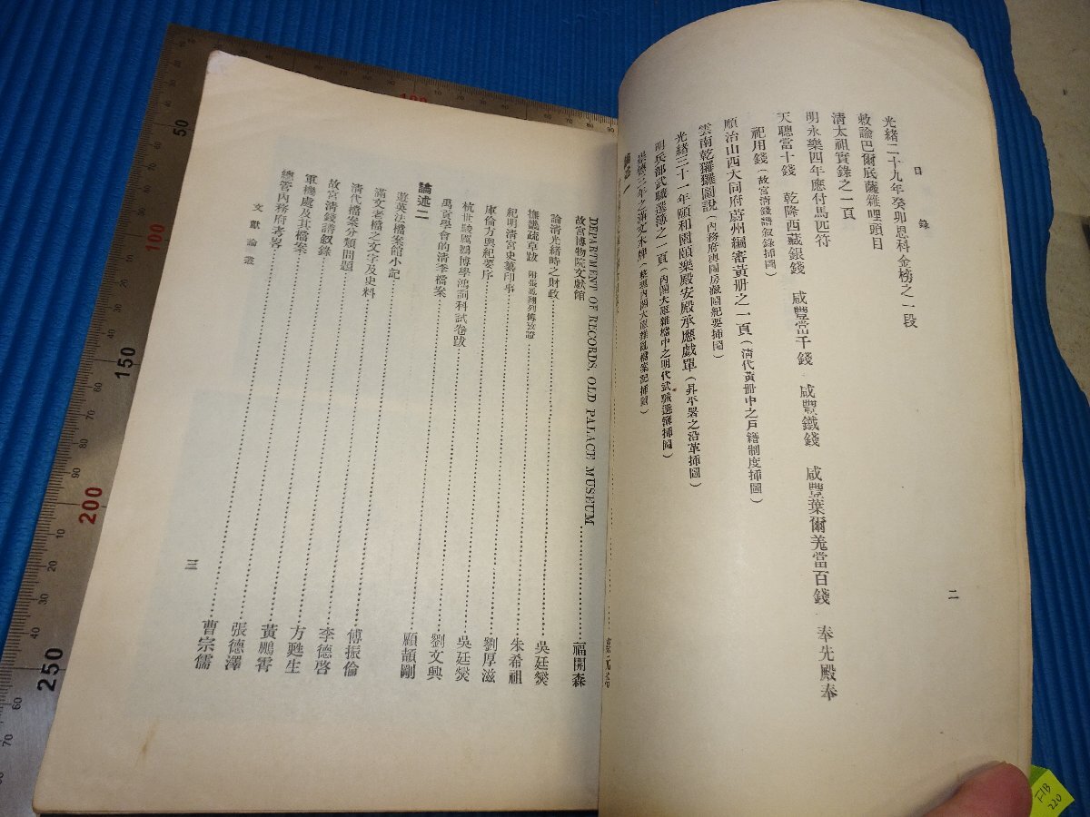 Rarebookkyoto　F1B-221　国立北平故宮博物院　11年記念　文献論彙　　　1936年頃　名人　名作　名品_画像3