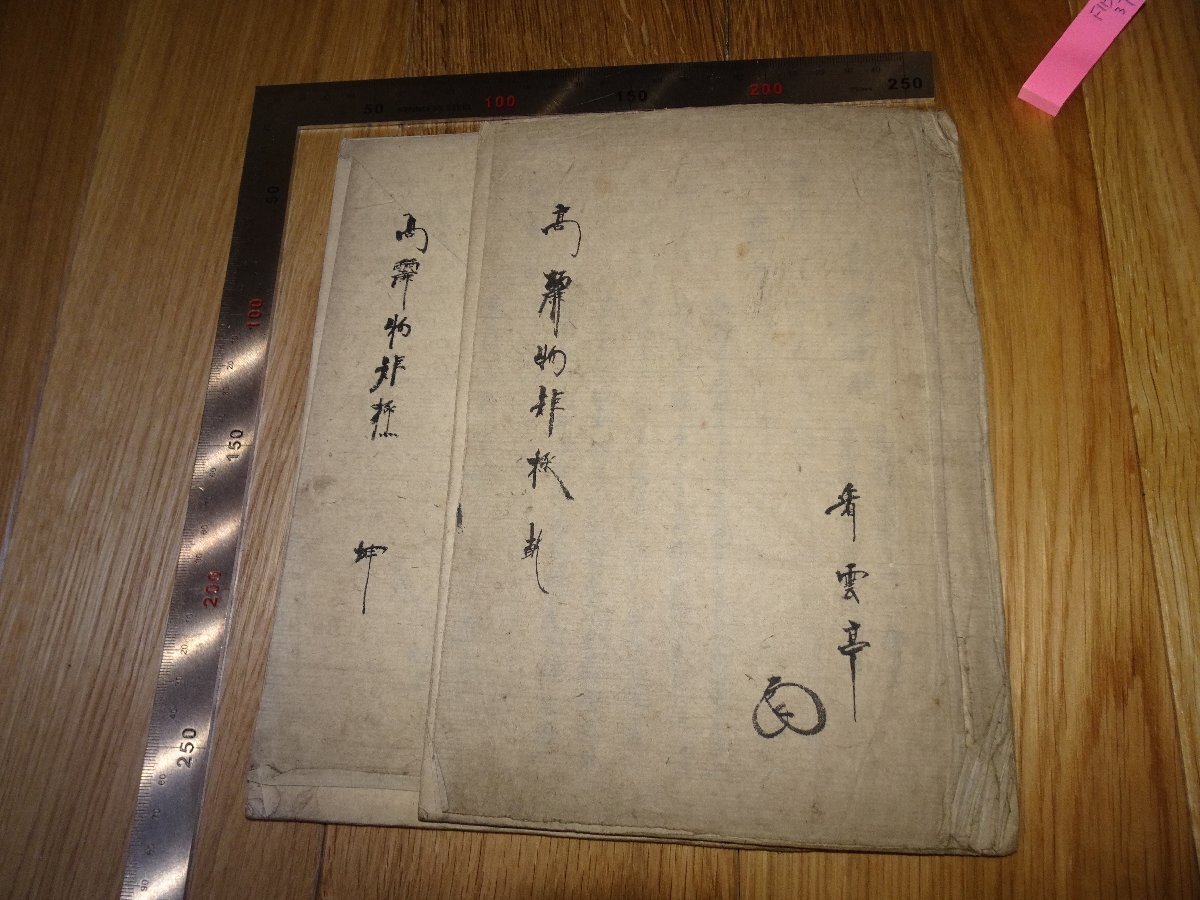 Rarebookkyoto　F1B-37　肉筆　高麗物矩採　二冊セット　香雲亭　　1880年頃　名人　名作　名品