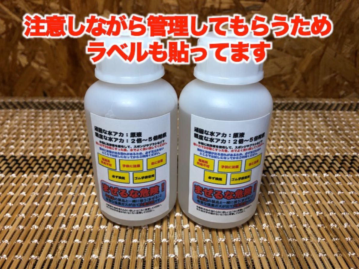 硬質水あか洗浄剤　テラクリーナーヤマトEX 業務用　小分け　200ml 