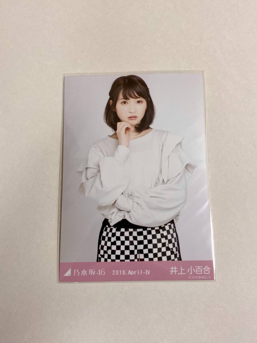 乃木坂46 井上小百合 2018 April Ⅳ 生写真_画像1