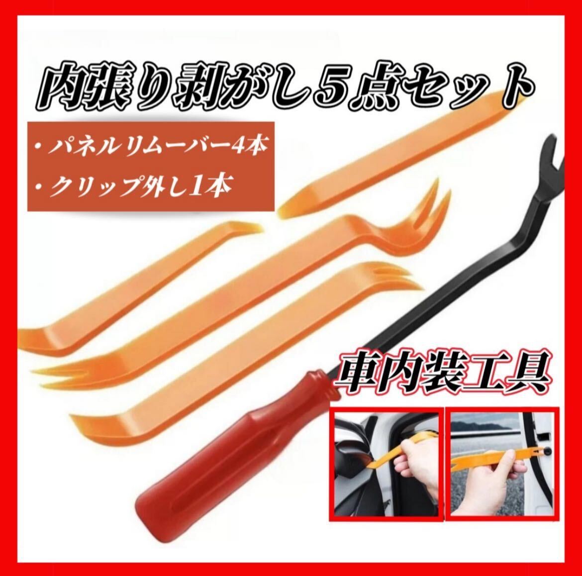 内張り剥がし パネルはがし パネルリムーバークリップ クリップクランプツール 車工具 ツール クランプ _画像1