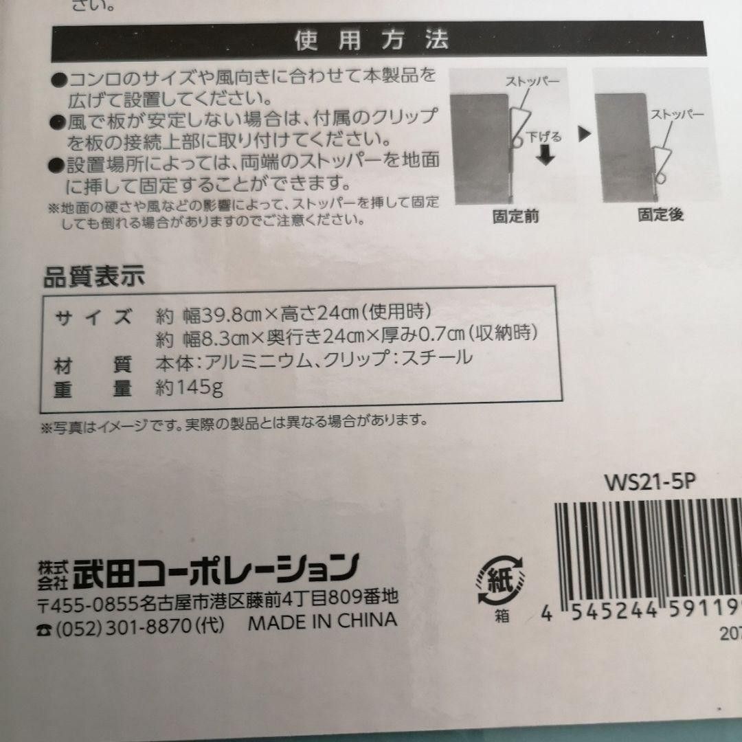 ウインドスクリーン アウトドア バーベキュー 5枚/調理 風よけ 防風 折りたたみ 折り畳み/キャンプ用品/カセットコンロ