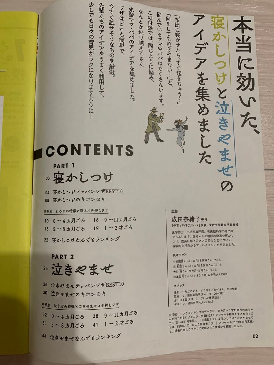 ひよこクラブ寝る・泣きやむ神ワザBOOK  ミルトン　洗剤ミルトン　ピジョンミルクポン　ビタットウエットシートのフタ