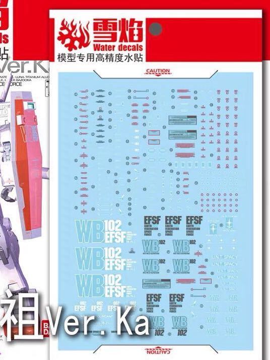 MG 1/100 RX−78−2 ガンダムVer.Ka用蛍光水転写式デカール　並行輸入品_画像1