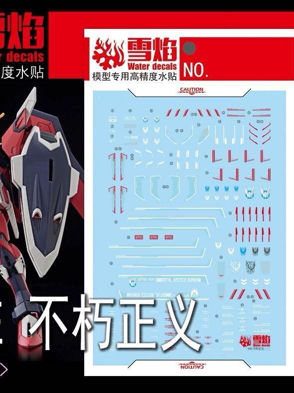 HG 1/144 イモータルジャスティスガンダム用蛍光水転写式デカール 並行輸入品_画像1