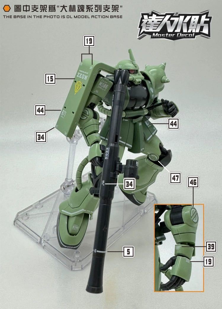 HG 1/144 量産型ザクⅡ用水転写式デカール　並行輸入品_画像4