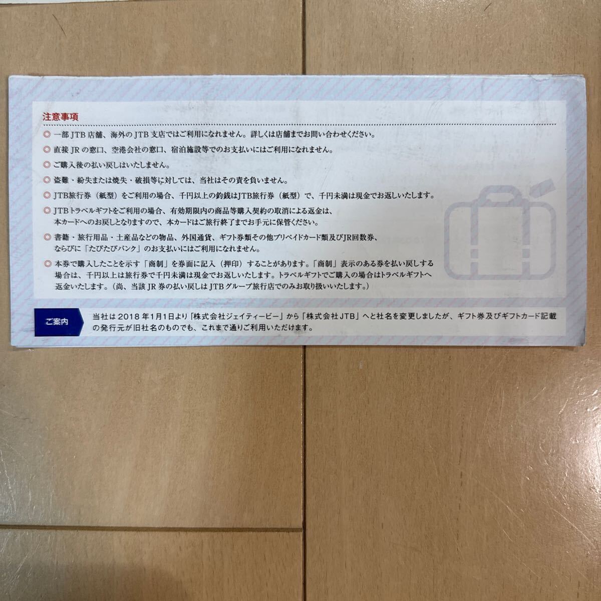 JTB旅行券 ナイストリップ NICE TRIP 10000円 3枚　合計30000円分 旅行券_画像3